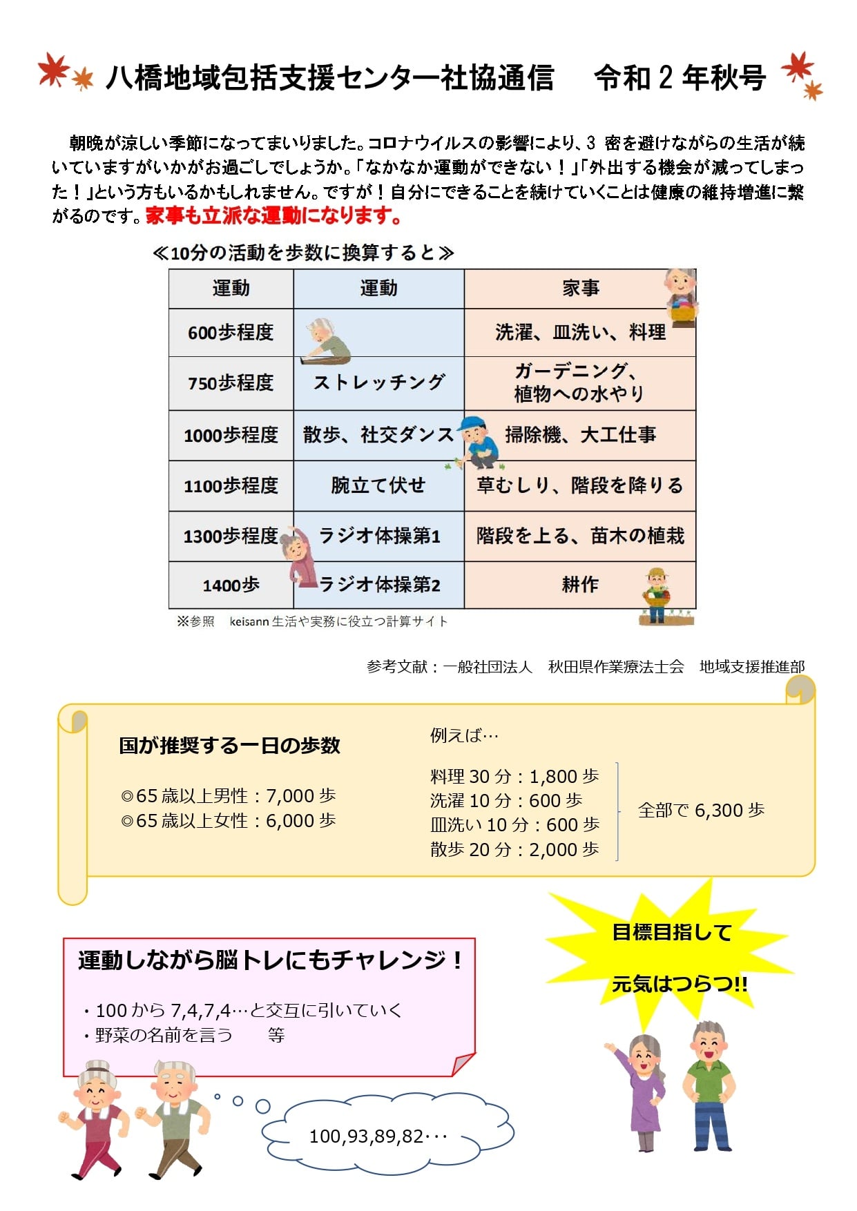 広報誌　令和2年度秋号