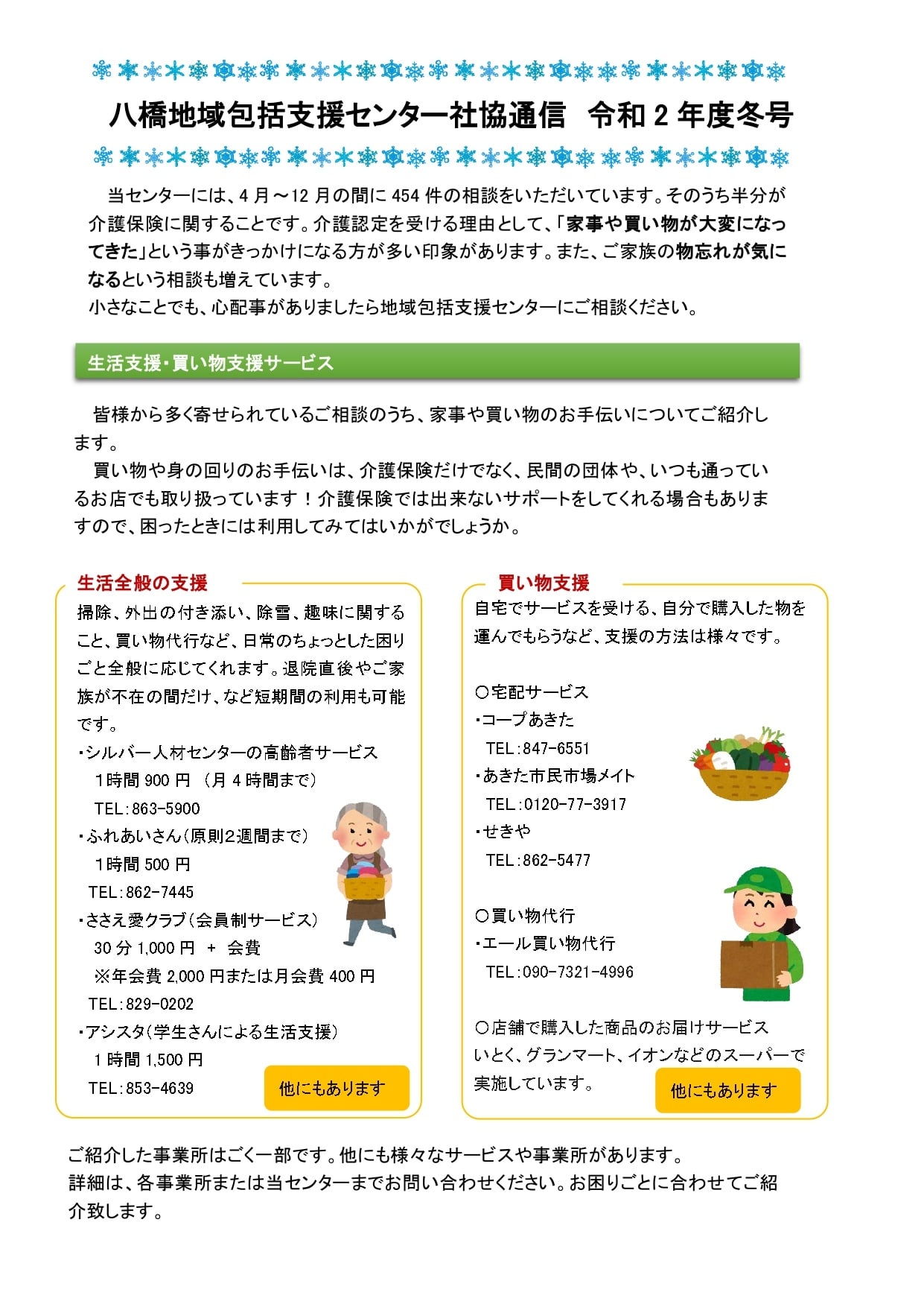 広報誌　令和2年度冬号